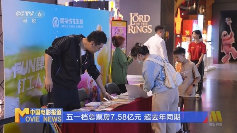 《中国电影报道》 20260506