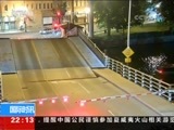 国际时讯 《国际时讯》 20180719