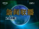 新闻联播 新闻联播完整版视频 20160103