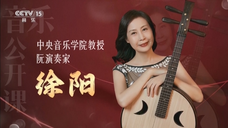 音乐公开课 《音乐公开课》 20240811 徐阳