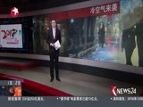 东方新闻 《东方新闻》 20170130