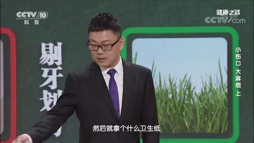 健康之路 《健康之路》 20191128 小伤口 大麻烦（上）