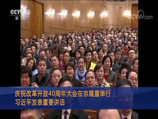 新闻直播间 《新闻直播间》 20181219 02:00