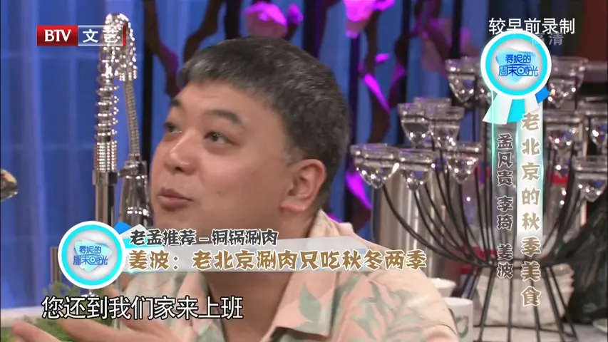 春妮的周末时光 2020 《春妮的周末时光 2020》第20200829期
