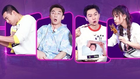 奔跑吧 第三季 第3期 李晨硬核撕名牌“秒杀”朱亚文 Baby熬夜撸串超拼