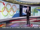 东方新闻 《东方新闻》 20160813