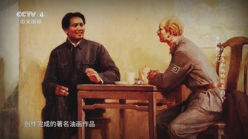 《永恒的记忆 白求恩和他的朋友们》 第1集 前线