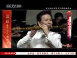 风华国乐 万壑松风一脉香 纪念赵松庭先生诞辰86周年音乐会