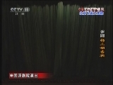 CCTV空中剧院 《CCTV空中剧院》 20120723 评剧《杨三姐告状》2/2
