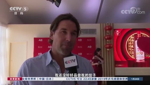 体育新闻 [体育新闻]完整版 20200124