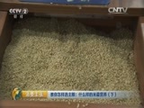 消费主张 《消费主张》 20160519 教你怎样选主粮：什么样的米最营养（下）