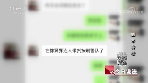 今日说法 《今日说法》 20200713 刻不容缓