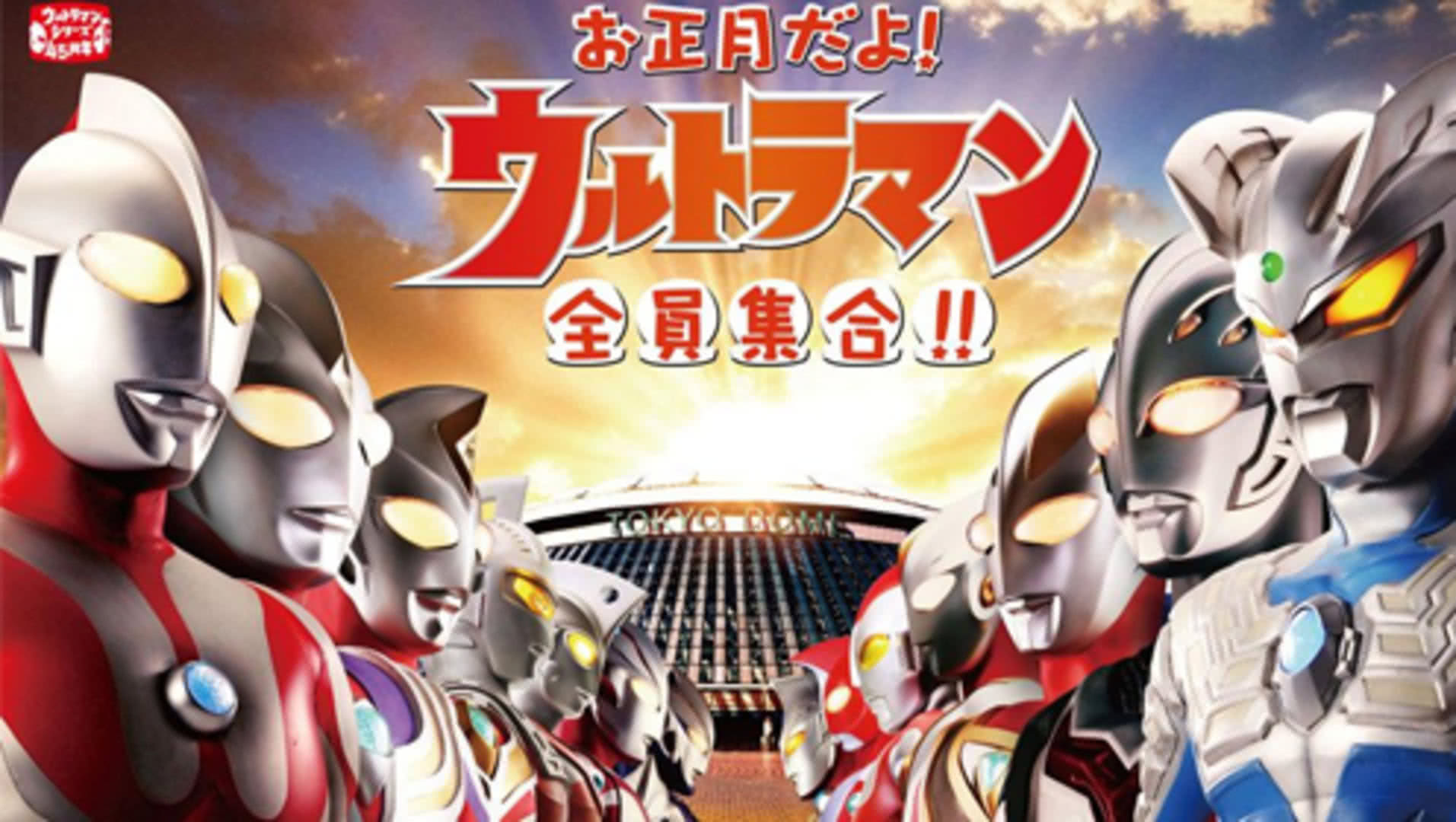 银河奥特曼日文版