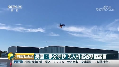 中国财经报道 《中国财经报道》 20181122 16:00