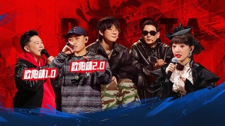 说唱梦工厂 全记录：欧阳靖抢人秒举合同！早安为音乐剧现场选角！