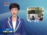 新疆新闻联播 《新疆新闻联播》 20170219