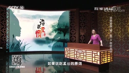 百家讲坛 《百家讲坛》 20190308 诗歌爱情（第二部） 5 你侬我侬