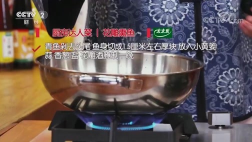 回家，吃饭 《回家吃饭》 20190529 花雕熏鱼 腐乳三鲜酿杏鲍菇