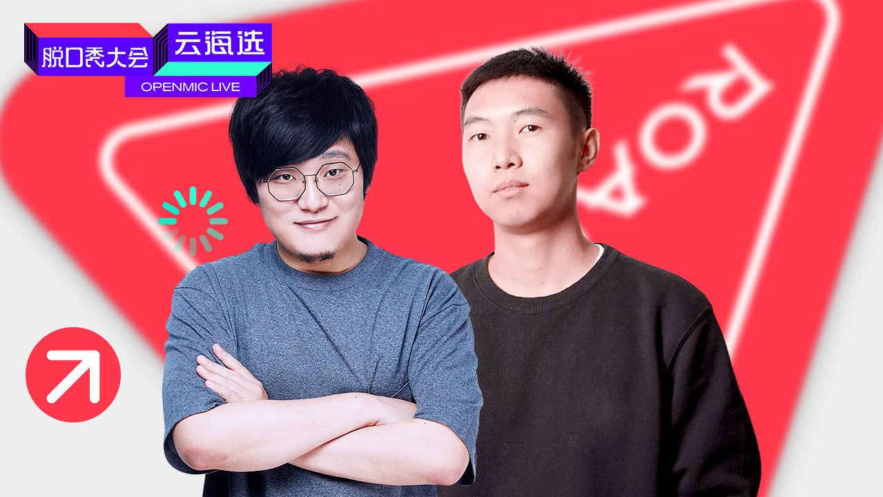 脱口秀大会云海选 第11期：男编剧神吐槽笑裂建国