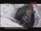 《人文地理》 20111006 茶马古道 第六集