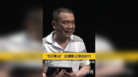 一刻talks “四月影会”的摄影记录的时代