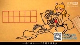 说文解字第一季