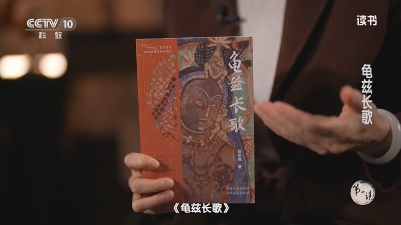 《读书》 20251221 龟兹长歌