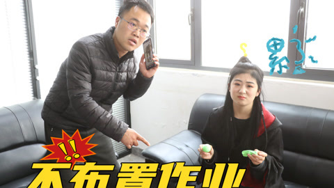 美女家务事 假如学校是我家开的，老师布置100个粘土玩具被校长教训，太逗了