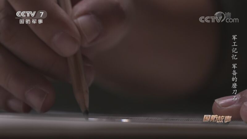 国防故事 《国防故事》 20201029 军工记忆 军备的磨刀石