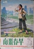 南疆春早