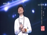民歌&middot;中国 《民歌中国》 20180531