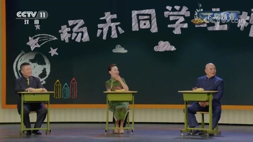 角儿来了 《角儿来了》 20190120 杨春霞