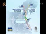 山东新闻联播 《山东新闻联播》 20170409