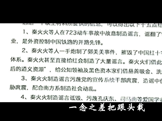 歪歌社团 歪唱秦火火判刑版《从头再来》