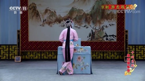 中国京剧音配像精萃 《中国京剧像音像集萃》 20191226 京剧《游龙戏凤》