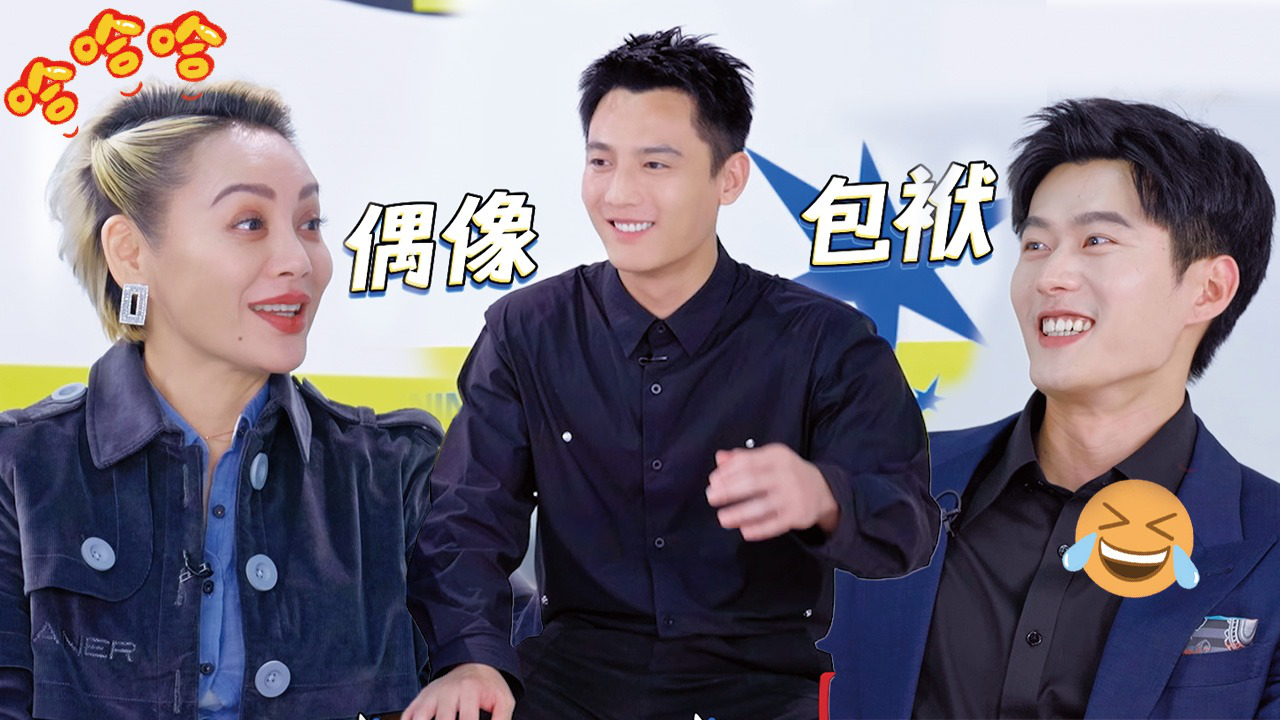 开播！短剧季 第8期加更：好欢乐！宁静舒童围怼刘擎有偶像包袱