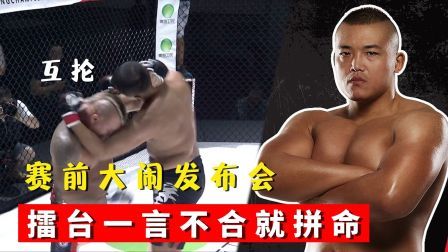 中国军团崛起之时 赛前大闹发布会，一言不合就和对手拼命，中国嘴炮大战美国巨兽