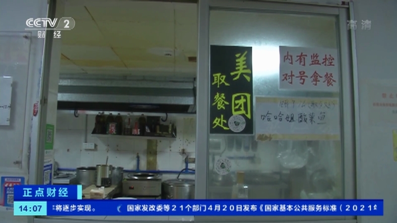 《正点财经》 20210421 14:00