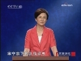 百家讲坛 金戈铁马辛弃疾（八）词坛飞将