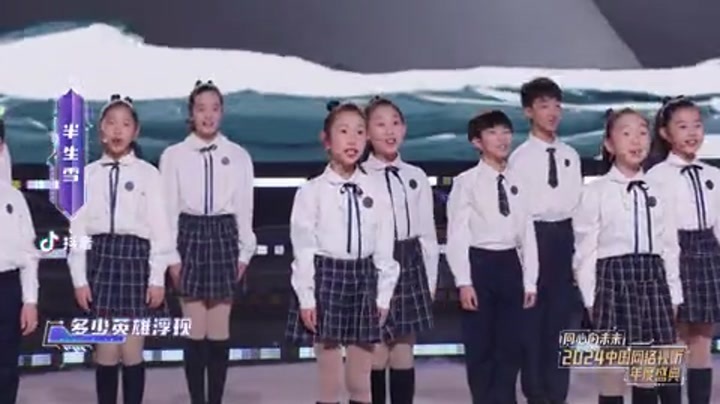 2024中国网络视听年度盛典 少年传承秀《半生雪》
