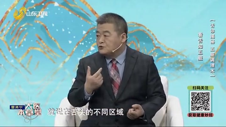 大医本草堂 舌诊揭秘 五脏调理术