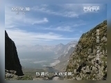 地理中国 《地理中国》 20140629 地球家园-天池水怪