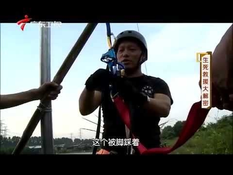 凡人大爱 《凡人大爱》 20141124 生死救援大解密