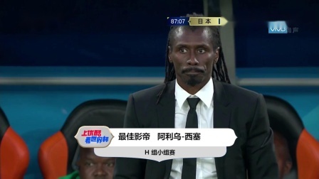 秀翻世界杯 H组最佳影帝 塞内加尔队主教练 阿利乌-西塞