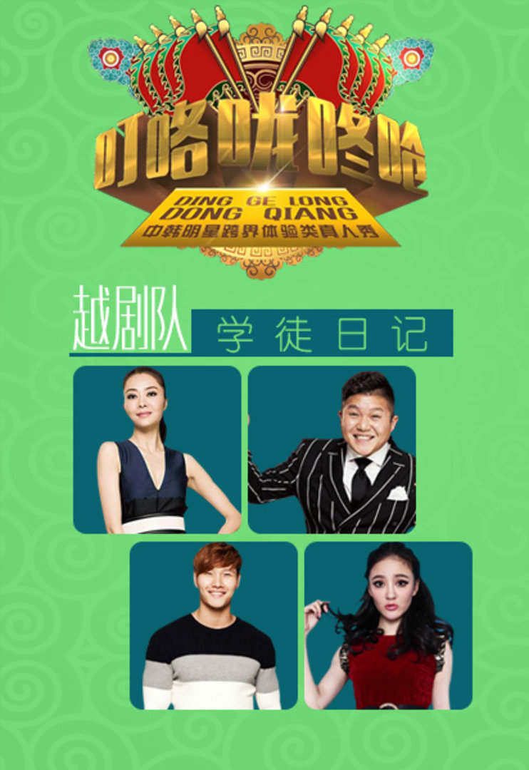 越剧四人组杭州西溪湿地寻师之旅