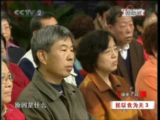 健康之路 民以食为天 3