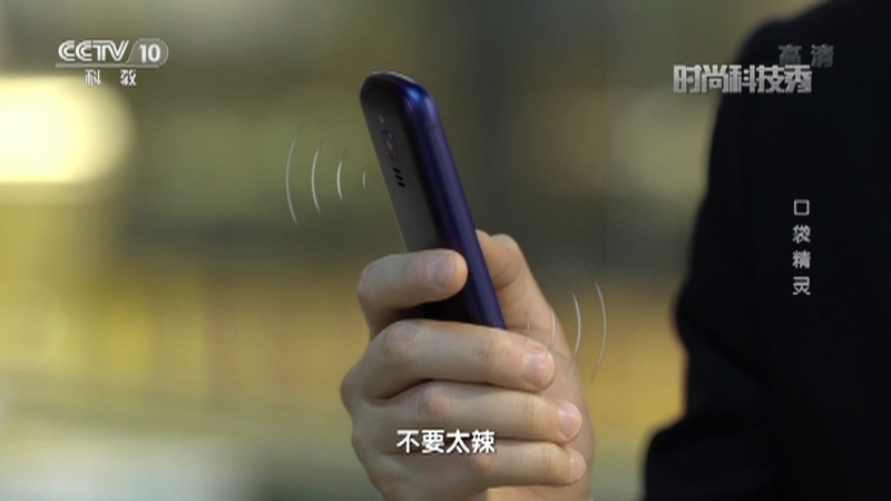 《时尚科技秀》 20210723 口袋精灵