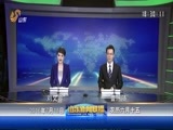 山东新闻联播 《山东新闻联播》 20160718