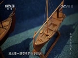 记住乡愁第三季 《人文地理》 20161210 魅力马尔代夫 第一集 千岛之国