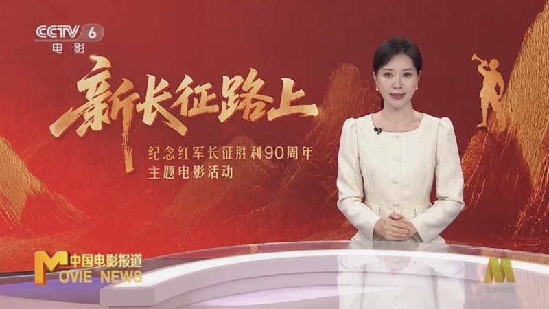 中国电影报道 《中国电影报道》 20260628
